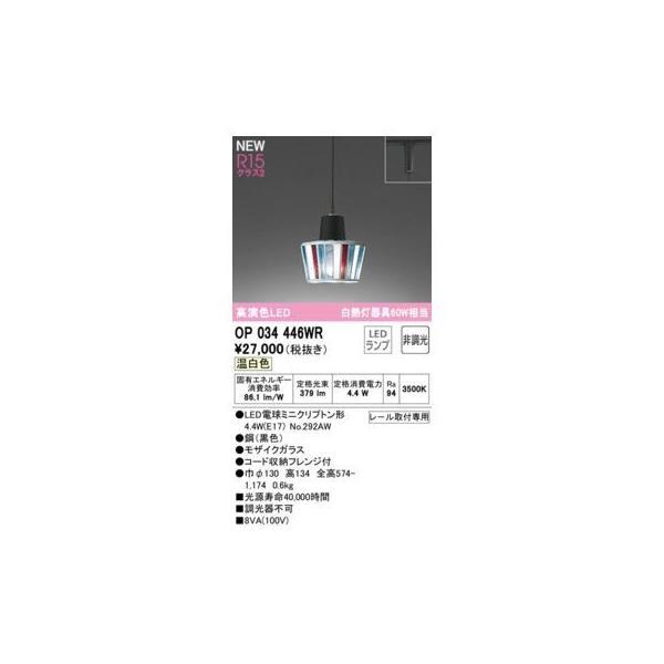 オーデリック ODELIC OP034446WR ランプ別梱包 | 