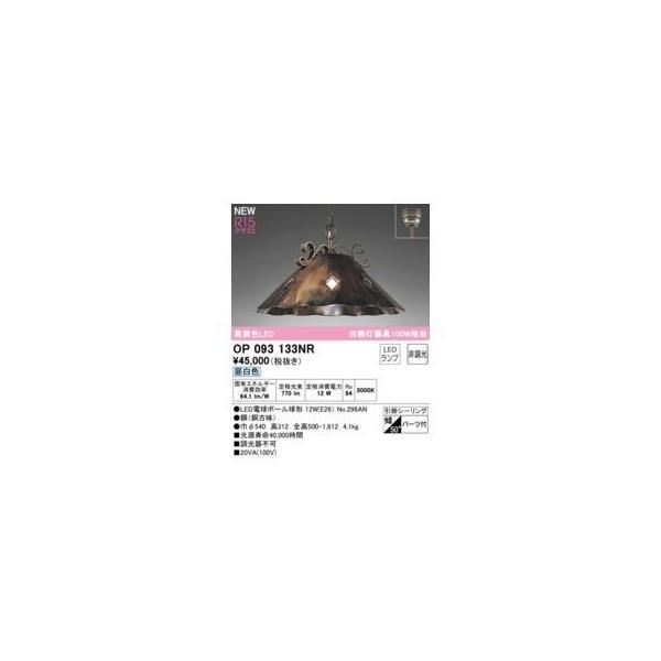 オーデリック ODELIC OP093133NR ランプ別梱包 | 