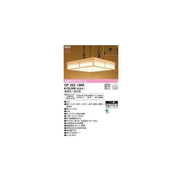 オーデリック ODELIC OP252158R LEDペンダント | 