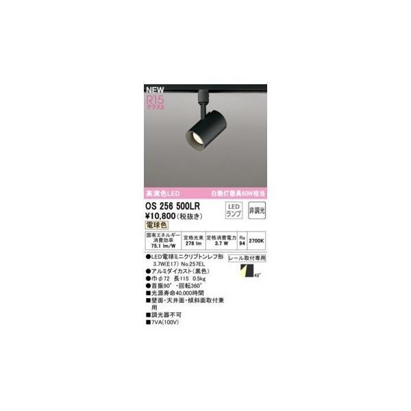 オーデリック ODELIC OS256500LR ランプ別梱包 | 