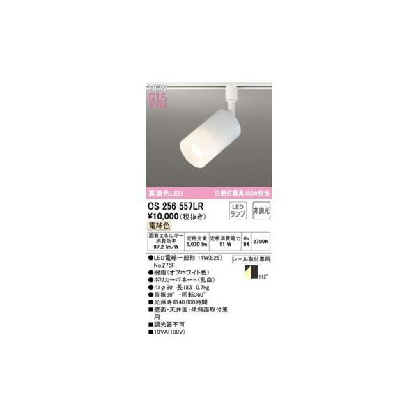 オーデリック ODELIC OS256557LR ランプ別梱包 | 
