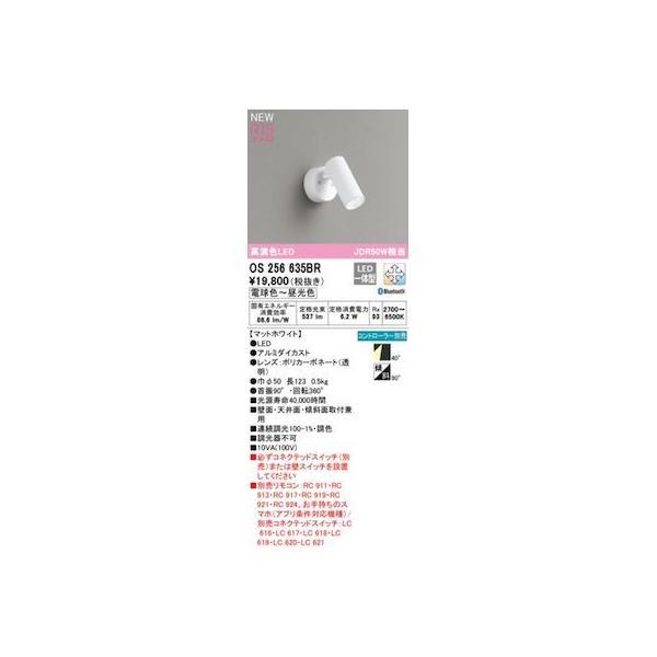 オーデリック ODELIC OS256635BR LEDスポットライト | 