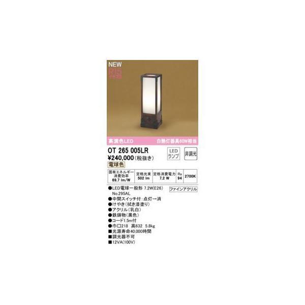 オーデリック ODELIC OT265005LR ランプ別梱包 | 