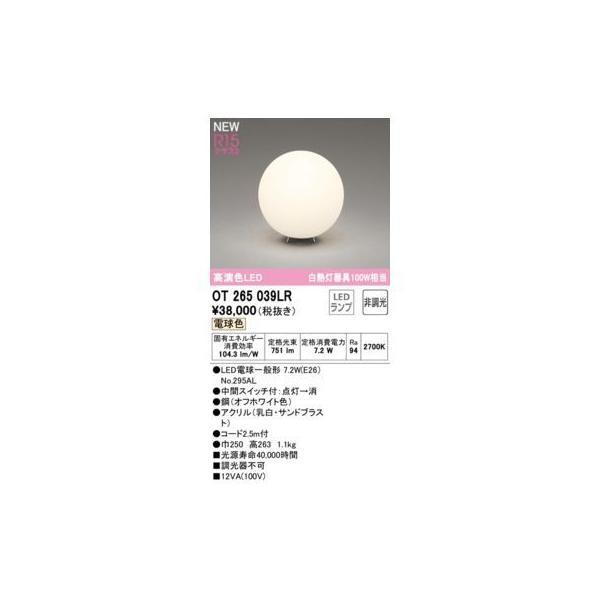 オーデリック ODELIC OT265039LR ランプ別梱包 | 