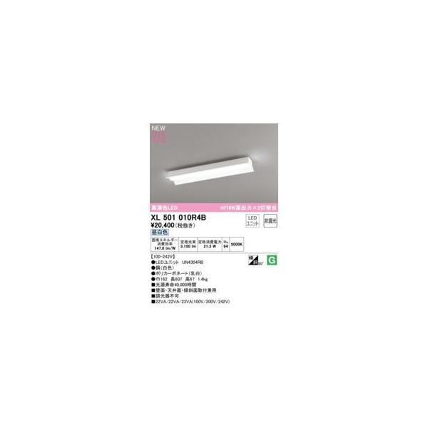 オーデリック ODELIC XL501010R4B LED光源ユニット別梱 | 
