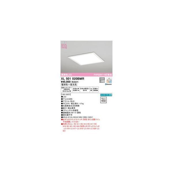 オーデリック ODELIC XL501020BMR LEDベースライト | 
