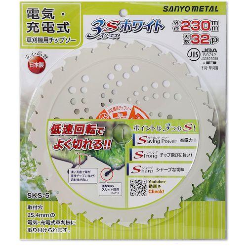 あすつく対応 「直送」 三陽金属 0112 電気・充電式草刈り機チップソー３Ｓホワイト２３０Ｘ３２ |  | 03