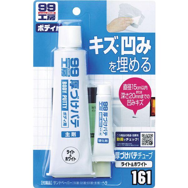 あすつく対応 「直送」 ソフト９９ 09161 厚づけパテチューブタイプ　ホワイト |  | 02