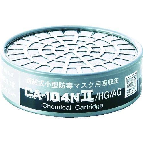 あすつく対応 「直送」 シゲマツ CA-104N2/HG/AG 防毒マスク吸収缶ハロゲン・酸性ガス用 CA104N2HGAG | 
