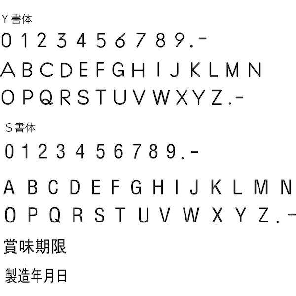あすつく対応 「直送」 テクノマーク KJ-A-T082 産業用スタンプ フラットスタンプ・ロールマーカー用差替式ゴム活字 特注活字 ８ｍｍ 製造年月日 KJAT082 |  | 01