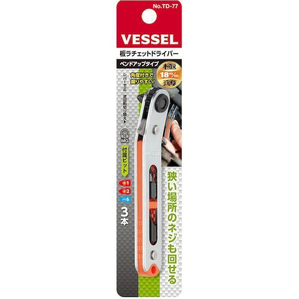 あすつく対応 「直送」 ベッセル TD-77 ペタラチェ　板ラチェットドライバー　ベントアップ　ＴＤ−７７ TD77 |  | 05