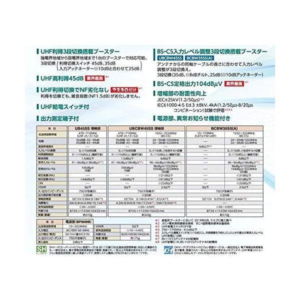 マスプロ電工 MASPRO UBCBW45SS UHF・BS・CSブースター : iDECA - 通販