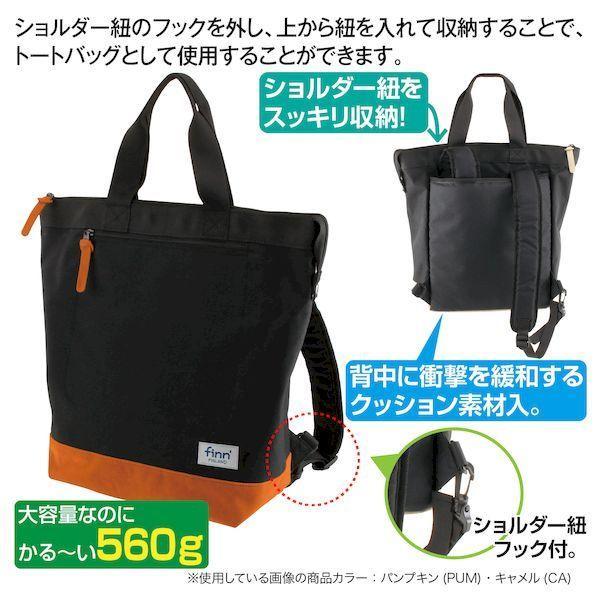 セキセイ FINN-7777-53 トートリュック パンプキン FINN777753 |  | 02