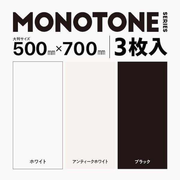 エレコム ELECOM DGA-BPBGMT 撮影用 背景 背景シート モノトーン ホワイト・アンティークホワイト・ブラック 大判 50cm×70cm |  | 01