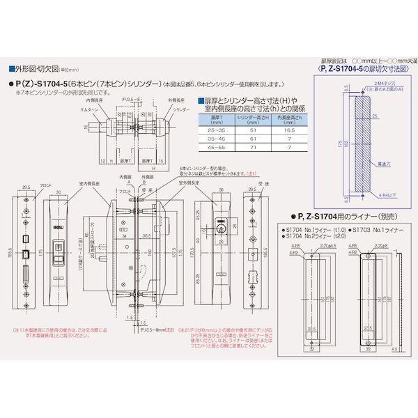 GOAL ゴール P-S1704-5 取付可能扉厚 25mm以上-35mm未満 引違戸錠 PS17045取付可能扉厚25MM以上35MM未満 |  | 02