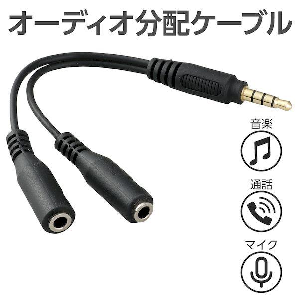 アーテック ArTec 091686 オーディオ分配ケーブル イヤホン＋マイク用 |  | 01