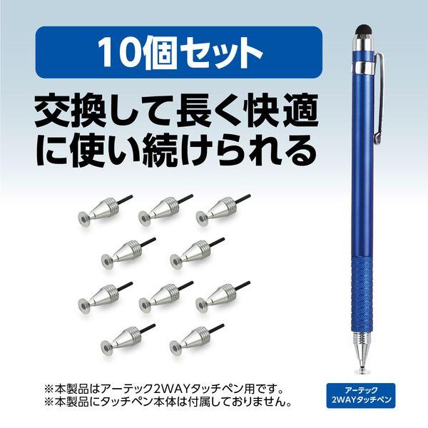 アーテック ArTec 091740 2WAYタッチペン用 ペン先 ディスクタイプ 10個セット |  | 01