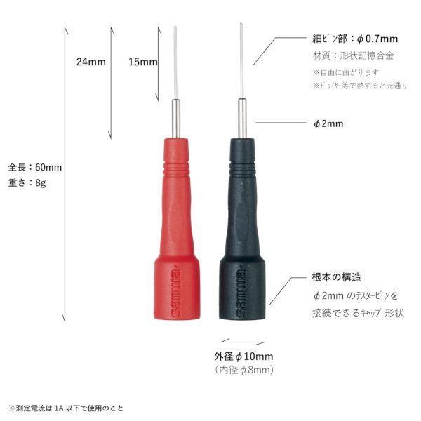sanwa 三和電気計器 TL-A7M2 テストリード細ピンアダプタ TLA7M2 |  | 01