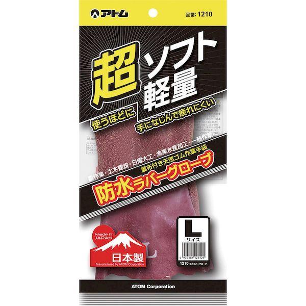 アトム 1210-LL 防水ラバーグローブ LL 1210LL |  | 01