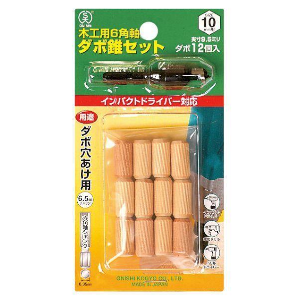 大西工業 022MS-080 6角軸ダボ錐マーカーセット No．22MS サイズ：8mm用セット セット内容＝錐＋木ダボ20個＋マーカー5個 022M | 
