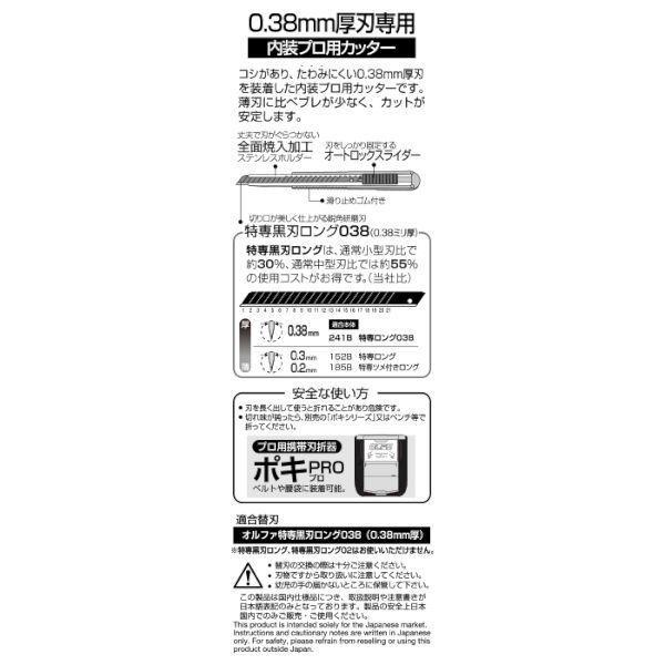 OLFA オルファ 241B オルファ 特専ロング038 |  | 02
