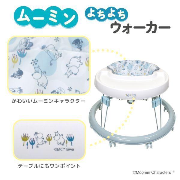 永和 4560111497305 ムーミンよちよちウォーカー |  | 01