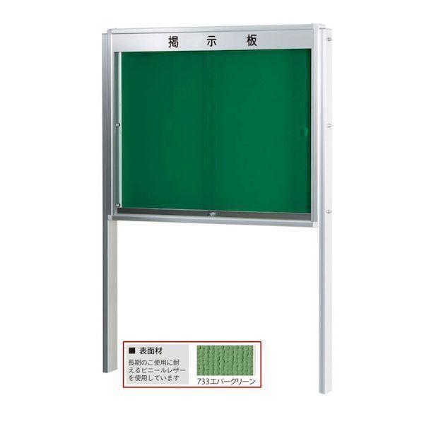 【個人宅配送不可】馬印 KU912TA-733 直送 代引不可 KU型屋外用掲示板幕板付 脚付タイプ 733エバーグリーン W1260×D105×H9 | 