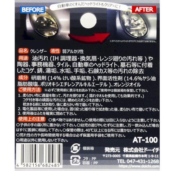 ドーイチ 4582156682485 万能ハードクリーナー 100g |  | 05