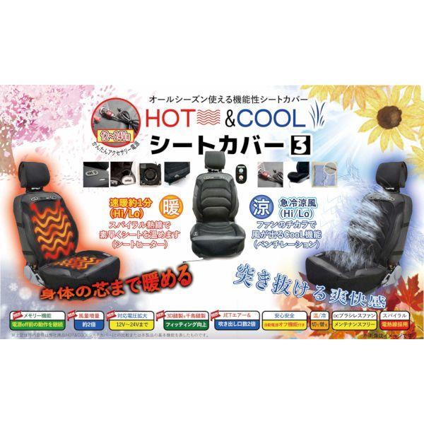 【個数：1個】BRS-03 直送 代引不可 BRAHMS HOT＆COOL シートカバー3 BRS03 |  | 01