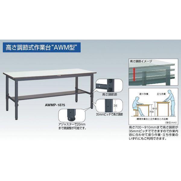 【個人宅配送不可】トラスコ TRUSCO AWMS-1590 直送 代引不可 ＡＷＭＳ型高さ調節作業台 １５００Ｘ９００ＸＨ７００−９１０ ダークグレー色 AWMS1590_3