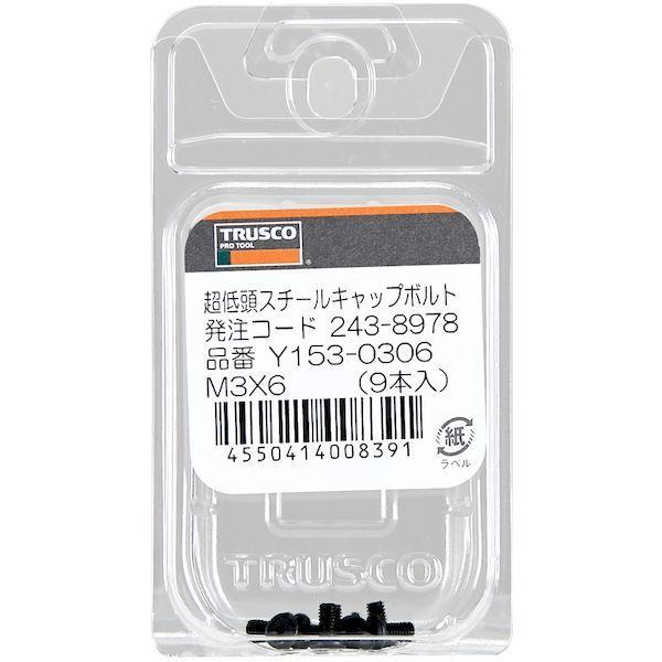 あすつく対応 「直送」 トラスコ TRUSCO Y153-0410 超低頭キャップボルト スチール黒染め Ｍ４×１０ １１本入 ／六角穴付ボルト ＣＡ |  | 01
