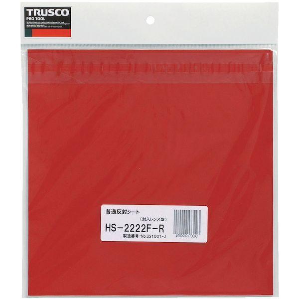 トラスコ TRUSCO HS-2222F 普通反射シート 封入レンズ型 227mmX227mm 赤 HS2222F |  | 02