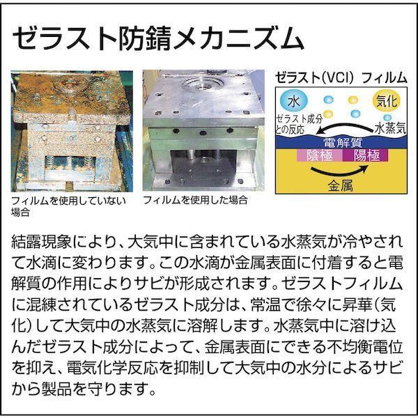 あすつく対応 「直送」 トラスコ TRUSCO TZS-2510 ゼラスト防錆フィルム 幅250X長さ100mX厚みμ25 TZS2510 |  | 01