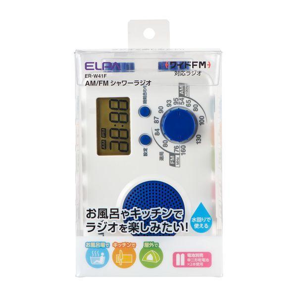 【個数：1個】朝日電器 ELPA ER-W41F AM／FMシャワーラジオ ERW41F | 