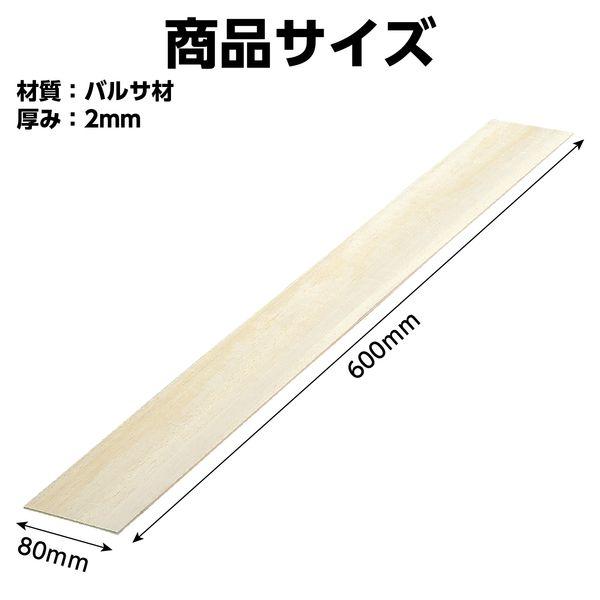アーテック ArTec 045077 ATバルサ材 2×80×600mm 10枚組 |  | 04