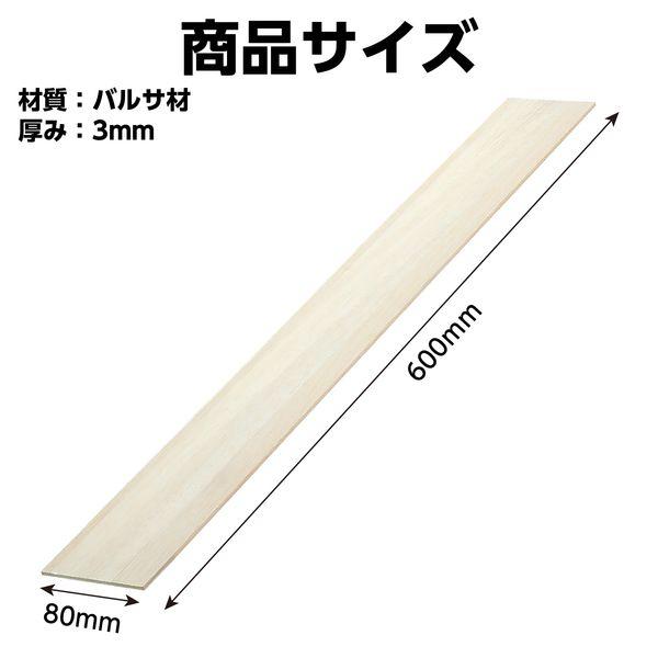アーテック ArTec 045078 ATバルサ材 3×80×600mm 10枚組 |  | 04