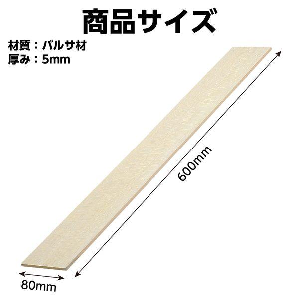 アーテック ArTec 045079 ATバルサ材 5×80×600mm 10枚組 |  | 04
