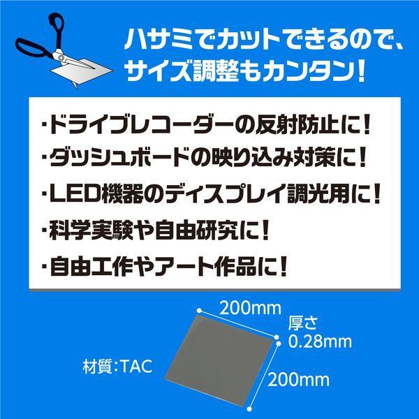アーテック ArTec 055352 偏光板 200×200mm |  | 04