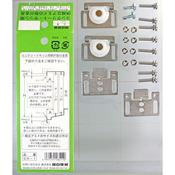 川口技研 CK-1 コンクリートサッシ用取付金具 CK1 |  | 01