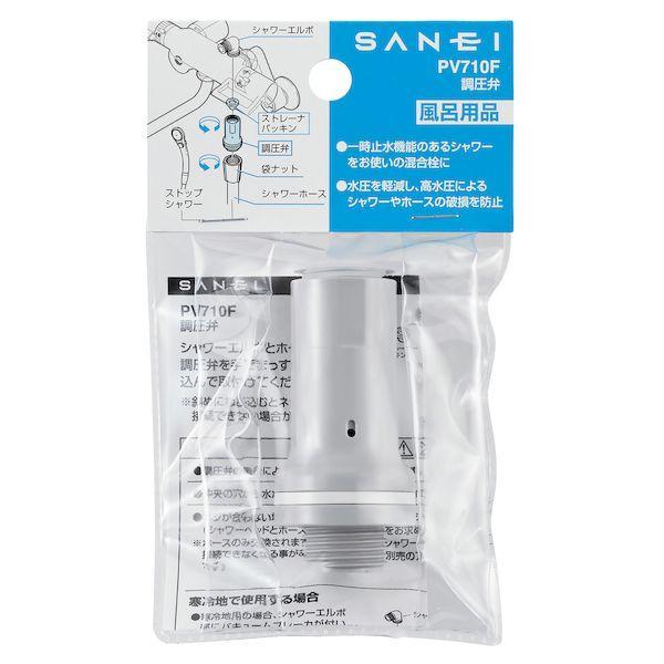 三栄水栓 SANEI PV710F 調圧弁 バスルーム用 |  | 01