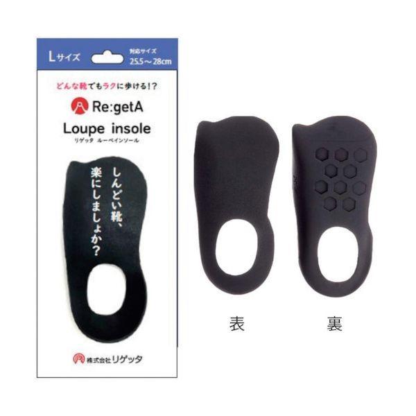 あすつく対応 「直送」 リゲッタ MTR-1-BLK-L ルーペインソール ＭＴＲ−１ ブラック Ｌサイズ MTR1BLKL | 
