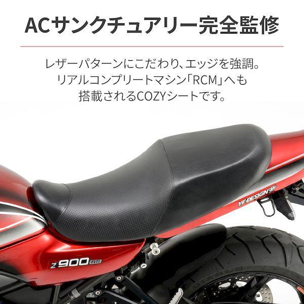 デイトナ DAYTONA 24329 RCMコンセプトCOZY SEAT／Z900RS_2