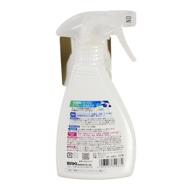 和気産業 4903757329874 コーティングスプレー 300mL CSP001 |  | 02