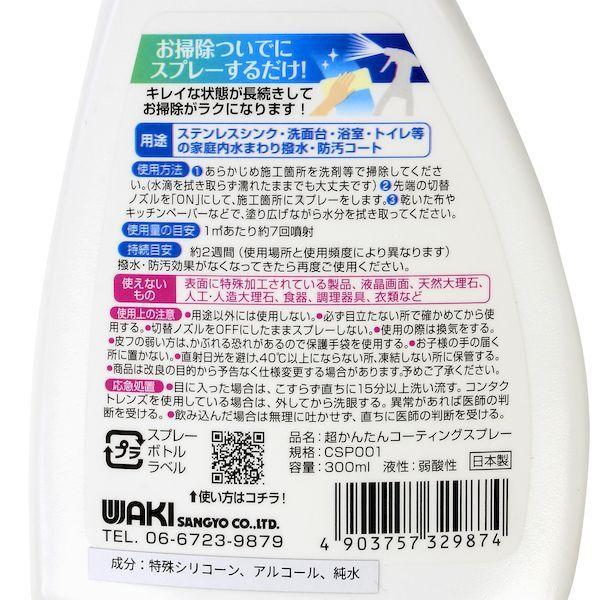 和気産業 4903757329874 コーティングスプレー 300mL CSP001 |  | 05