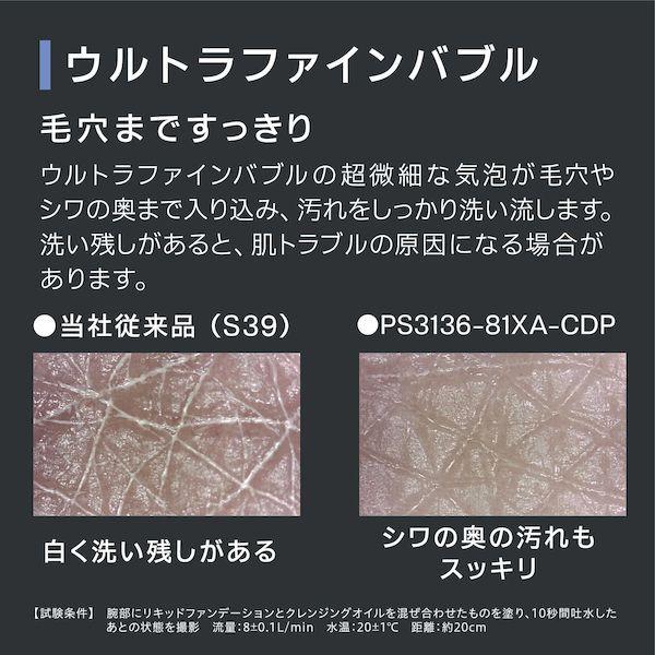 三栄水栓 SANEI 4973987647222 ウルトラファインバブル シャワーヘッド レイニーメタリック PS3136−81XA |  | 05