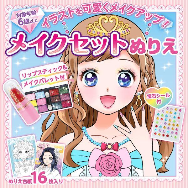 アーテック ArTec 055675 宝石シール付き！メイクセットぬりえ |  | 01