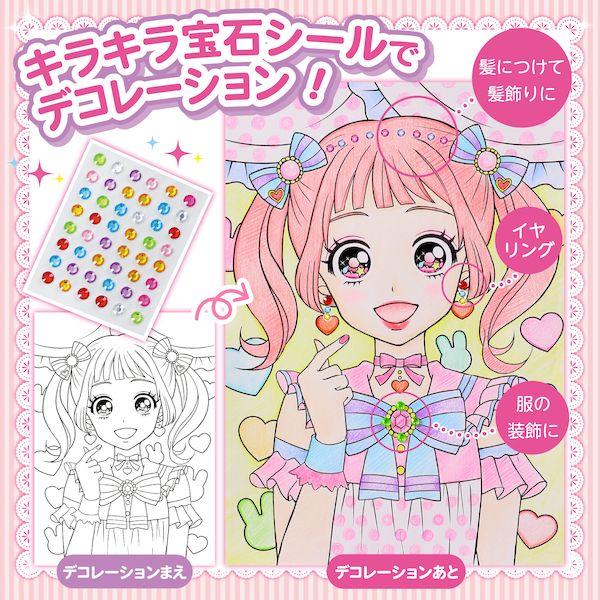 アーテック ArTec 055675 宝石シール付き！メイクセットぬりえ |  | 03