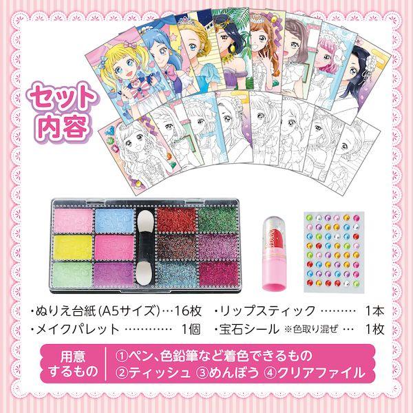 アーテック ArTec 055675 宝石シール付き！メイクセットぬりえ |  | 05
