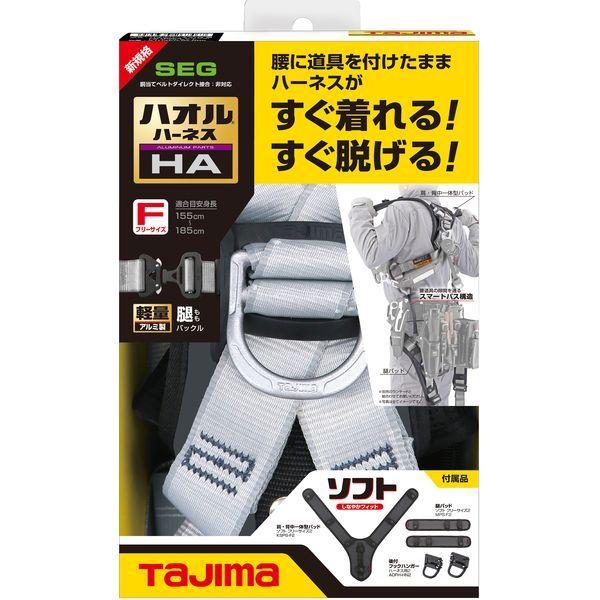 タジマ ハオルハーネスHA AHAFSI 銀 フルハーネス 安全帯 墜落制止 TAJIMA |  | 01