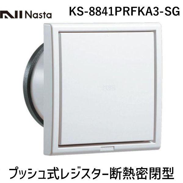 ナスタ NASTA KS-8841PRFKA3-SG プッシュ式レジスター断熱密閉型 アレルフィルター付 Φ100 シルバーグレー KS8841 | 